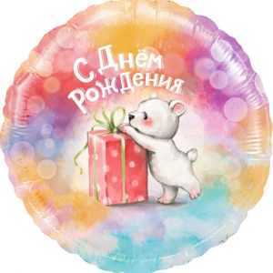 Шар Круг, С Днем Рождения (мишка с подарком)